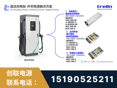郑州-直流充电桩-开关电源解决方案
